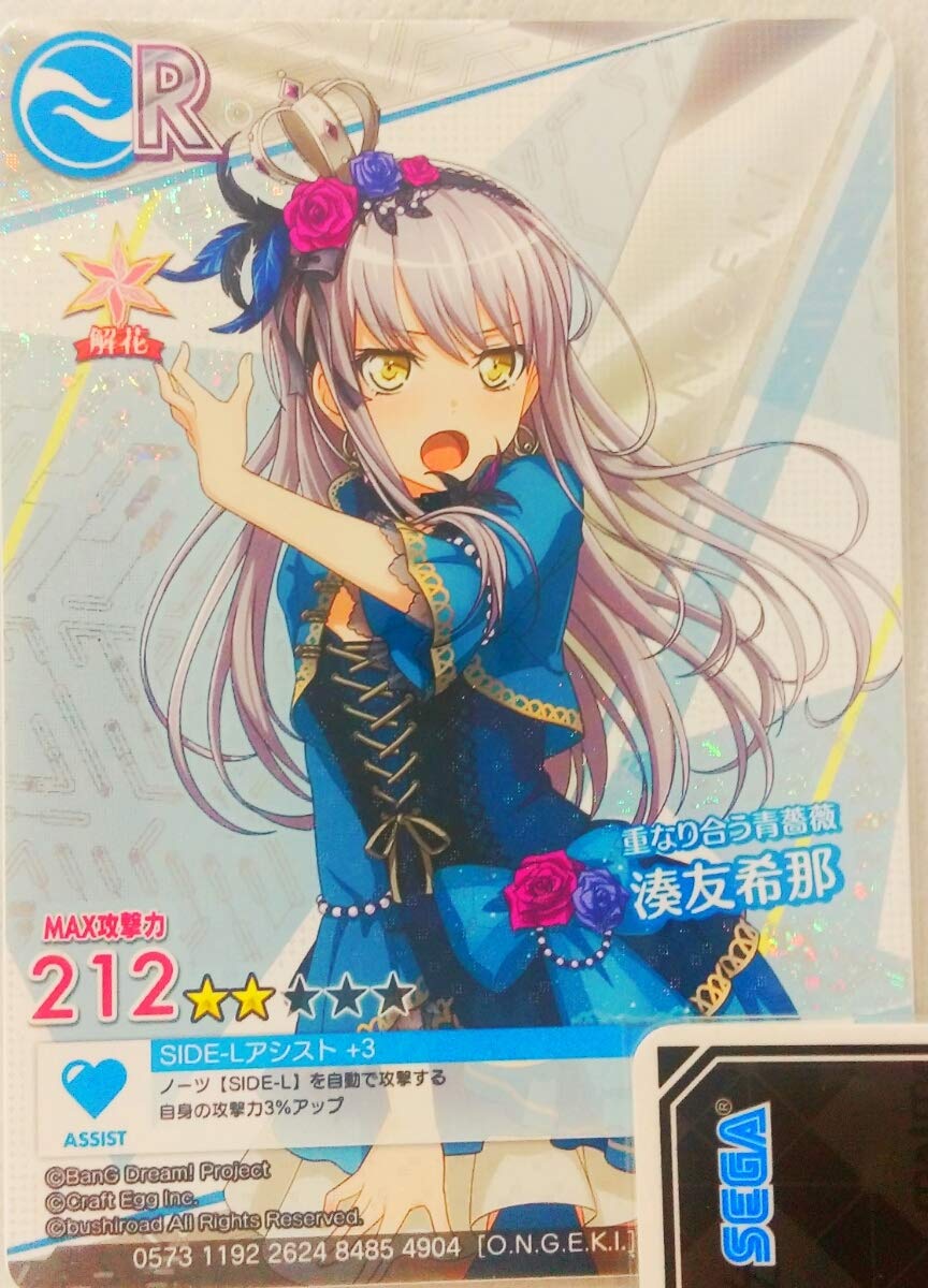 Amazon.co.jp: 湊友希那 オンゲキ カード ホロ Roselia ロゼリア